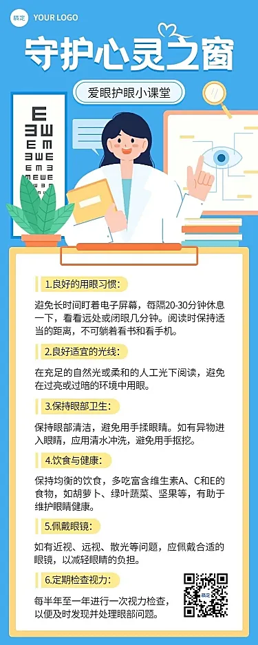 医疗保健知识科普长图海报