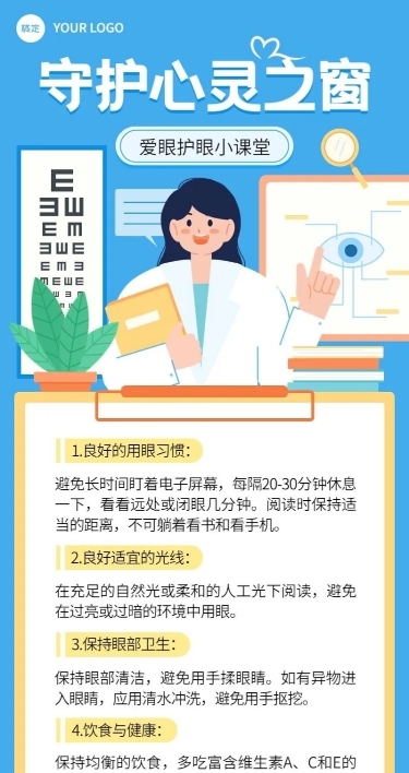 医疗保健知识科普长图海报