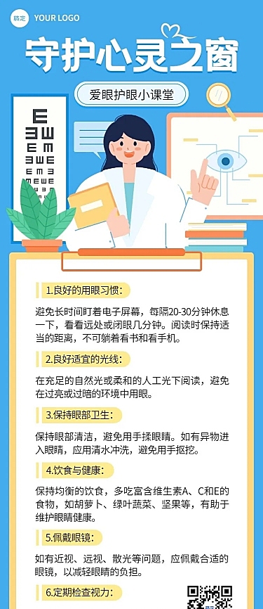 医疗保健知识科普长图海报