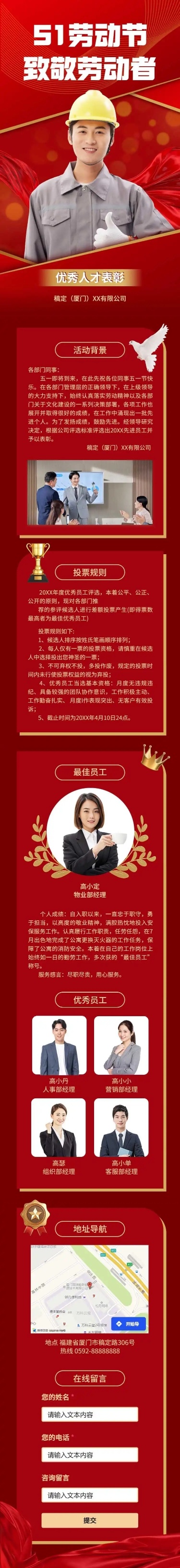 H5长页企业五一劳动节政府媒体劳模优秀评选表彰政务感H5长页