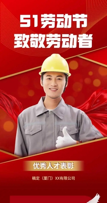H5长页企业五一劳动节政府媒体劳模优秀评选表彰政务感H5长页