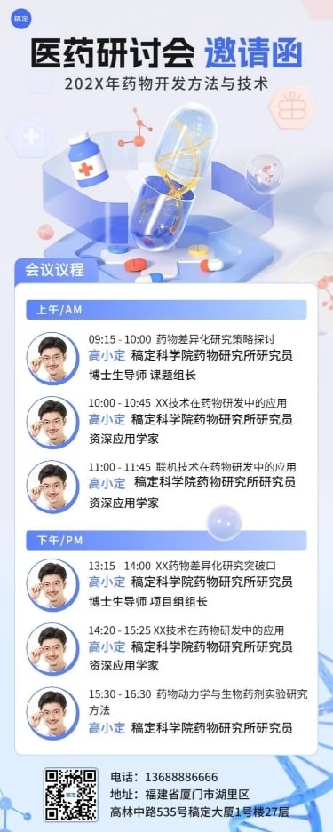 医疗保健活动邀请函3D长图海报