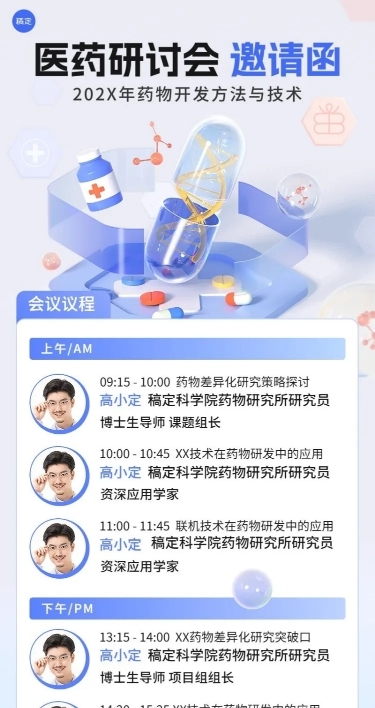 医疗保健活动邀请函3D长图海报