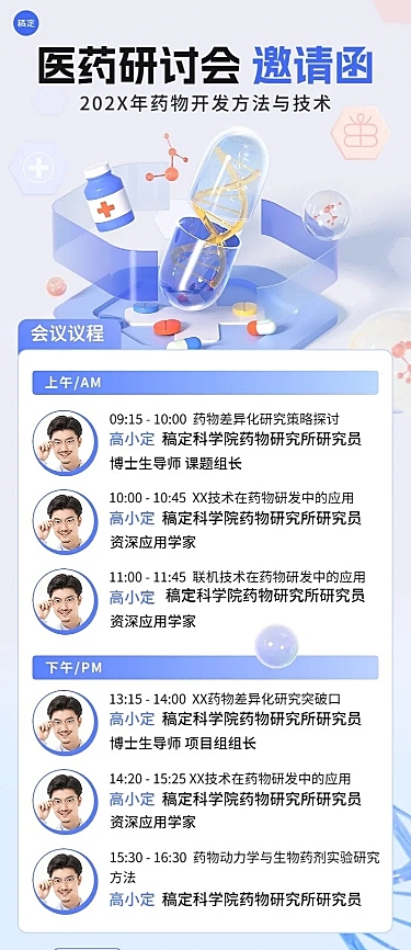 医疗保健活动邀请函3D长图海报