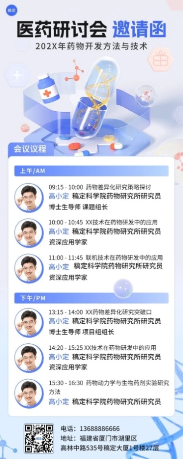 医疗保健活动邀请函3D长图海报预览效果