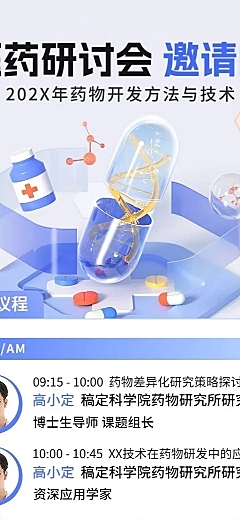 医疗保健活动邀请函3D长图海报