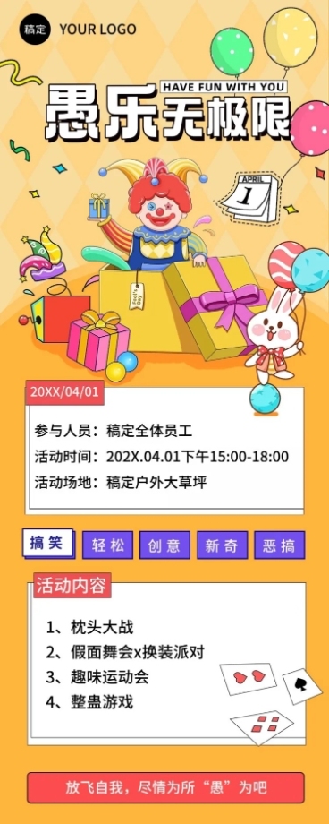 企业愚人节节日活动插画风长图海报预览效果