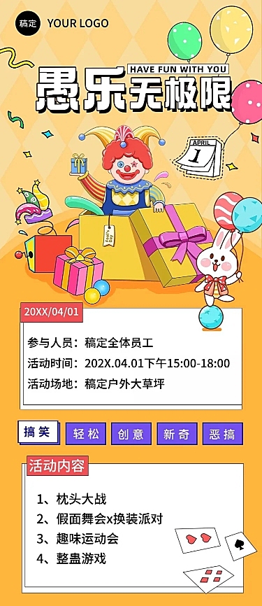 企业愚人节节日活动插画风长图海报