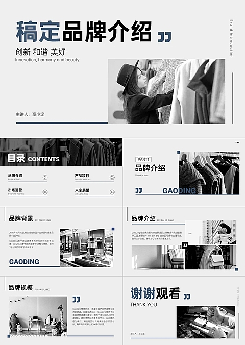 企业服装品牌宣传极简高级PPT套装