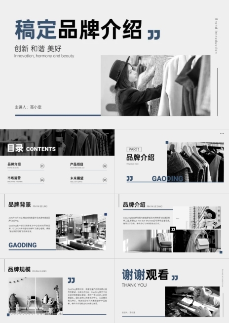 企业服装品牌宣传极简高级PPT套装预览效果