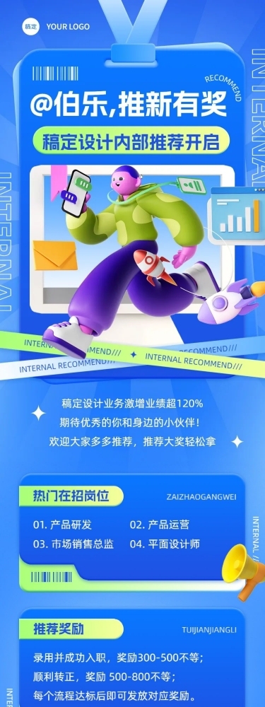 企业招聘内部推荐潮流感3D文章长图