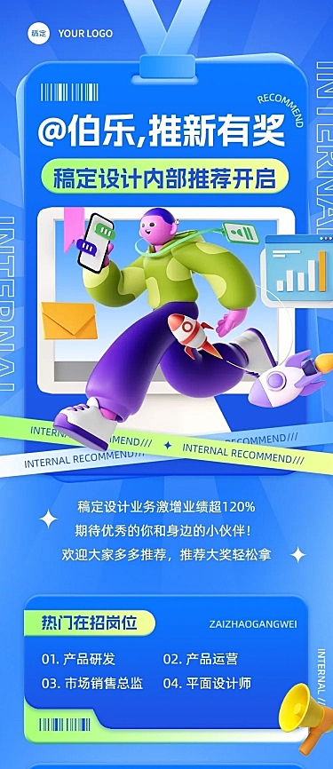 企业招聘内部推荐潮流感3D文章长图