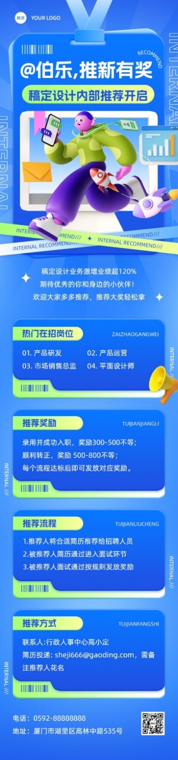 企业招聘内部推荐潮流感3D文章长图预览效果