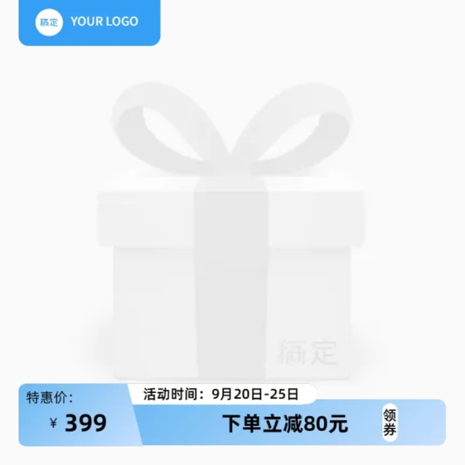 简约营销卖货立减主图图标预览效果