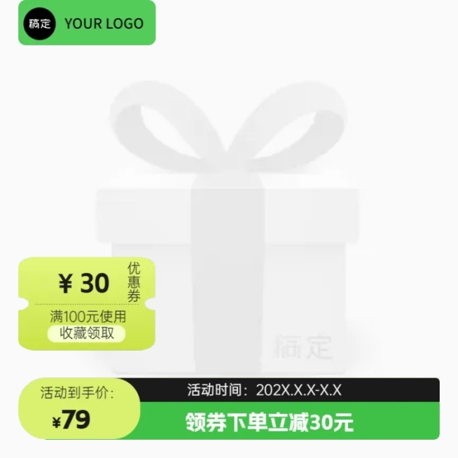 简约促销活动满减优惠券主图图标预览效果