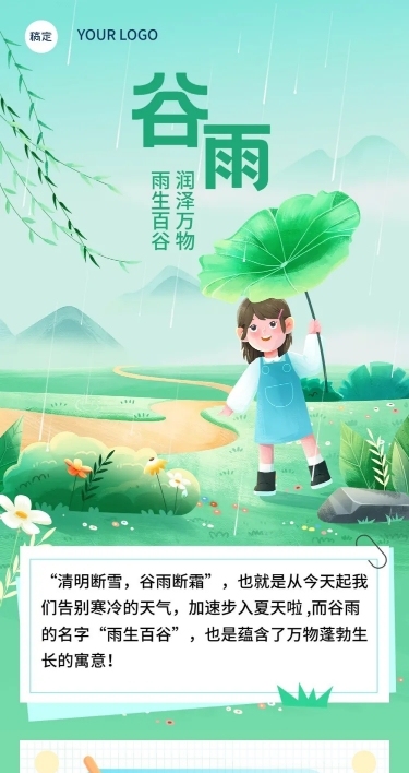 谷雨节气科普文章长图