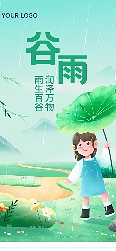 谷雨节气科普文章长图