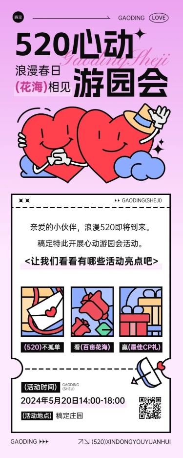 企业520情人节节日活动趣味插画风长图海报