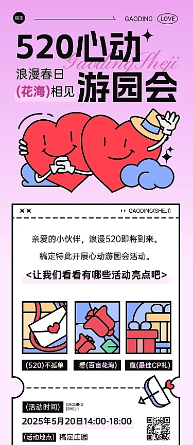 企业520情人节节日活动趣味插画风长图海报