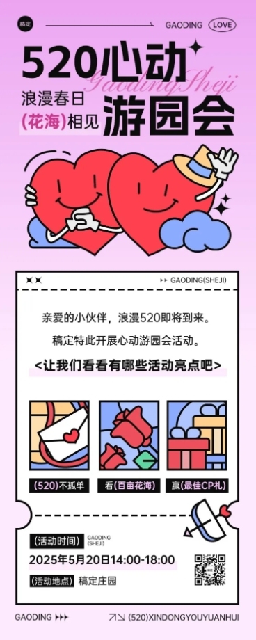 企业520情人节节日活动趣味插画风长图海报预览效果