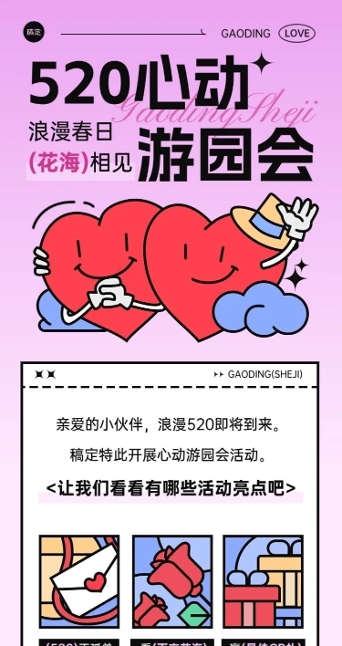 企业520情人节节日活动趣味插画风长图海报