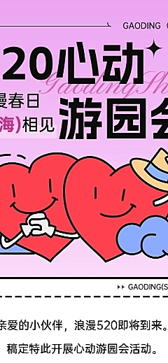 企业520情人节节日活动趣味插画风长图海报