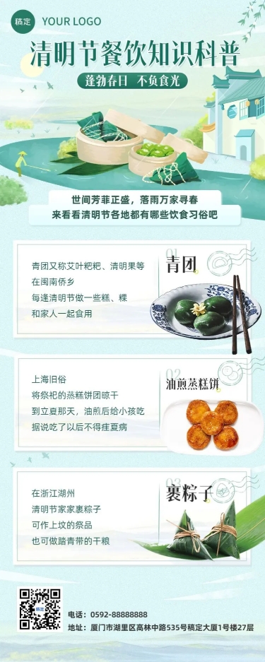 清明节餐饮美食科普指南新中式水墨风长图海报