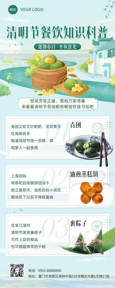 清明节餐饮美食科普指南新中式水墨风长图海报