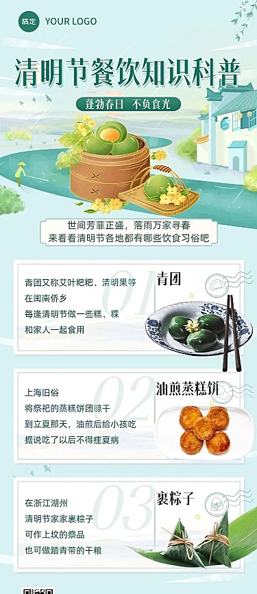 清明节餐饮美食科普指南新中式水墨风长图海报