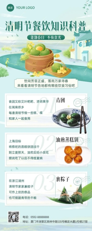 清明节餐饮美食科普指南新中式水墨风长图海报预览效果
