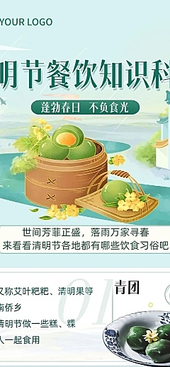 清明节餐饮美食科普指南新中式水墨风长图海报