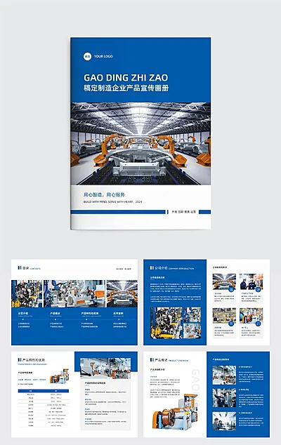 制造企业品牌产品宣传商务感企业画册