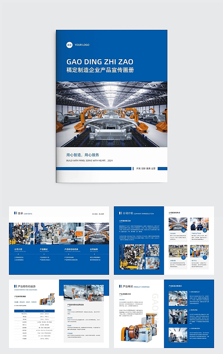 制造企业品牌产品宣传商务感企业画册