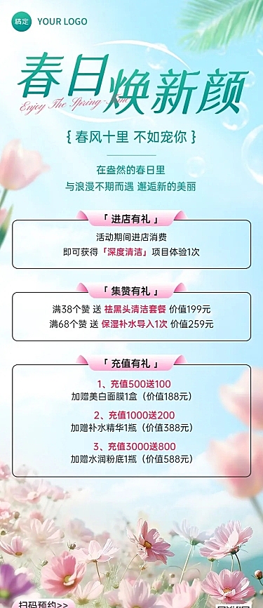 春季美业美容院营销集赞充值引流促销长图海报