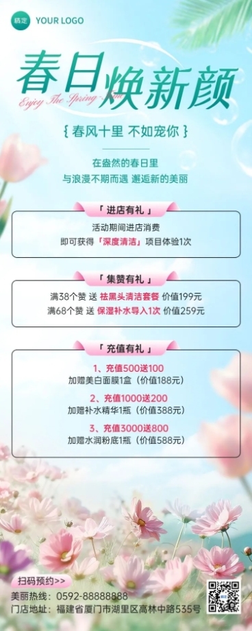 春季美业美容院营销集赞充值引流促销长图海报预览效果