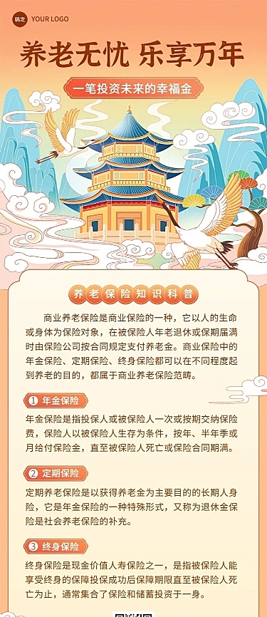 金融养老保险知识科普中国风长图海报套装