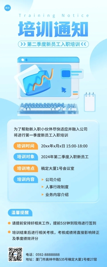 企业员工培训通知毛玻璃风长图海报