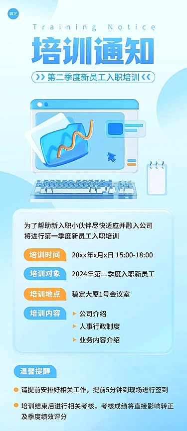 企业员工培训通知毛玻璃风长图海报