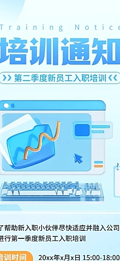 企业员工培训通知毛玻璃风长图海报