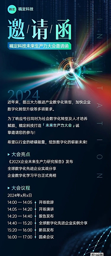 互联网企业科技未来生产力大会邀请函蓝色科技风长图海报