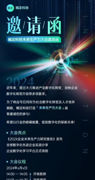 互联网企业科技未来生产力大会邀请函蓝色科技风长图海报