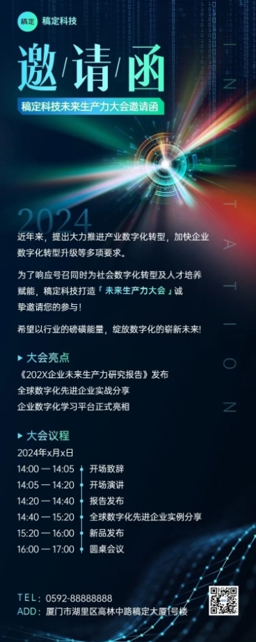 互联网企业科技未来生产力大会邀请函蓝色科技风长图海报预览效果