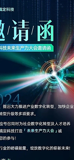 互联网企业科技未来生产力大会邀请函蓝色科技风长图海报