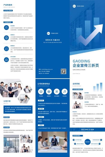 企业宣传介绍商务感三折页预览效果