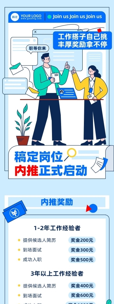 企业招聘内部推荐描边插画文章长图