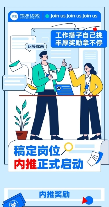 企业招聘内部推荐描边插画文章长图