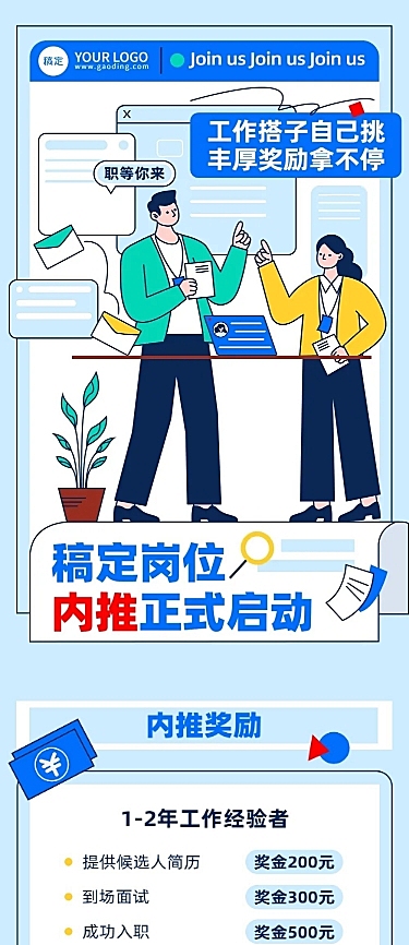 企业招聘内部推荐描边插画文章长图