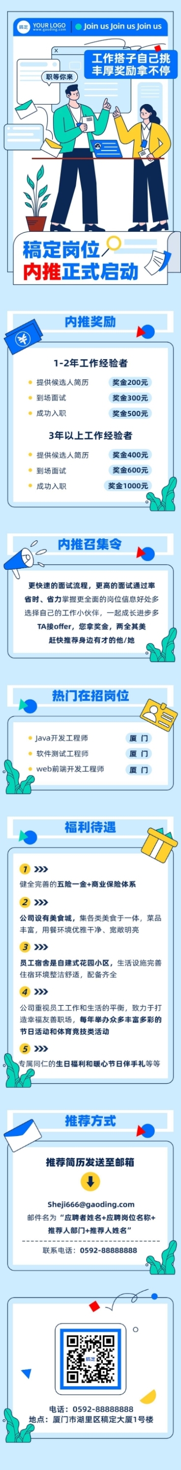 企业招聘内部推荐描边插画文章长图预览效果