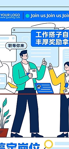 企业招聘内部推荐描边插画文章长图