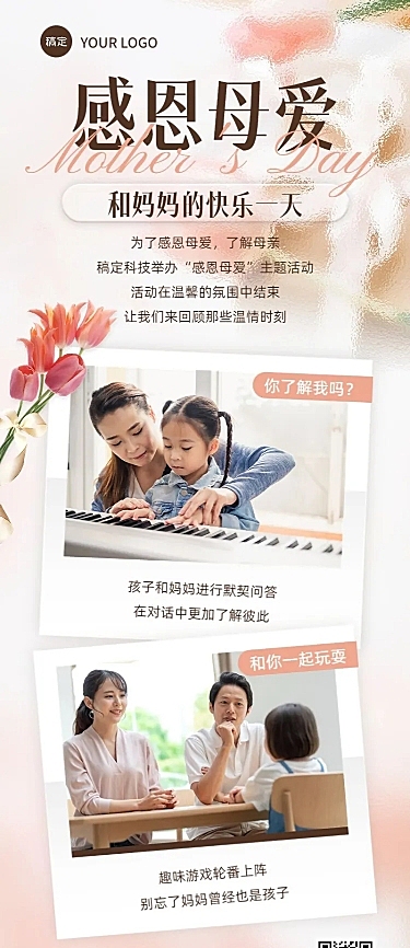 企业母亲节节日工会活动回顾温馨感长图海报